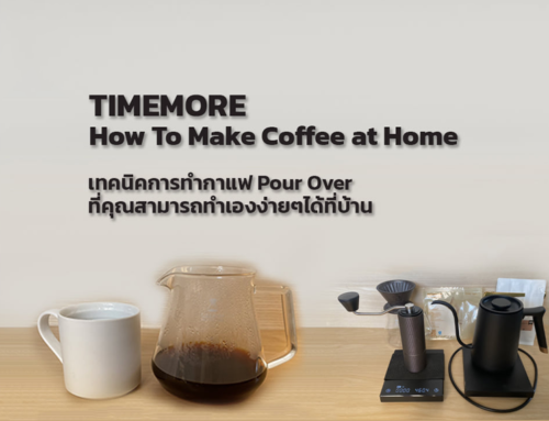 เทคนิคการทำกาแฟ Pour Over แบบง่าย ๆ ได้ที่บ้าน